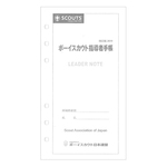 指導者手帳 2022【改訂版】