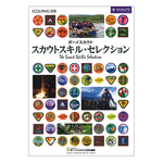 スカウトスキル セレクション【取扱終了】