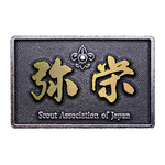 弥栄チーフリング