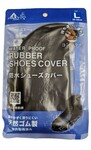 防水シューズカバーL 25.0ｃｍ～28.0ｃｍ
