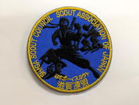 滋賀連盟 忍者ワッペン