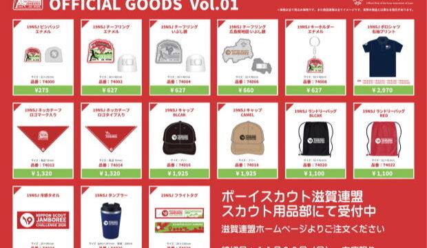 当時物 ボーイスカウト トランプ ボーイスカウト滋賀連盟 | スカウト用品部